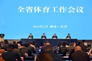 2023湖南体育健儿取得佳绩 2024全力备战巴黎奥运